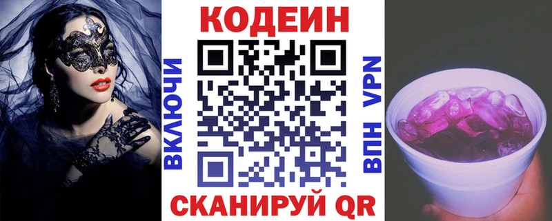 Кодеин Purple Drank Бирюсинск